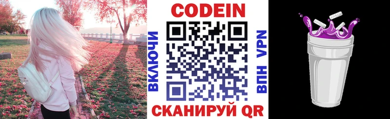 Кодеин напиток Lean (лин)  Купить где  Заволжск 