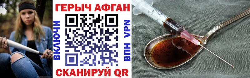 Купить закладки  Заволжск  ГЕРОИН Афган 